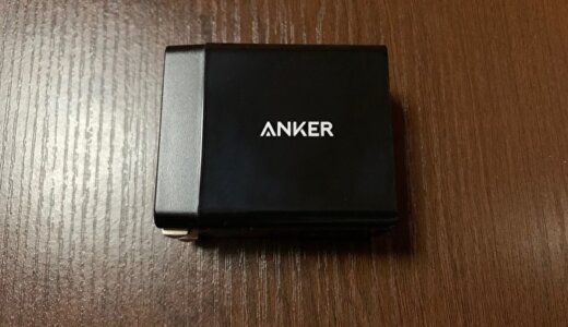 【Anker PowerPort+ 1レビュー】iPhoneも充電できるQC3.0対応の高コスパ急速充電器！