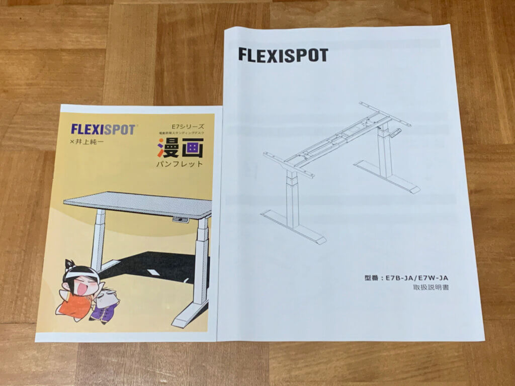 FlexiSpot E7 書類