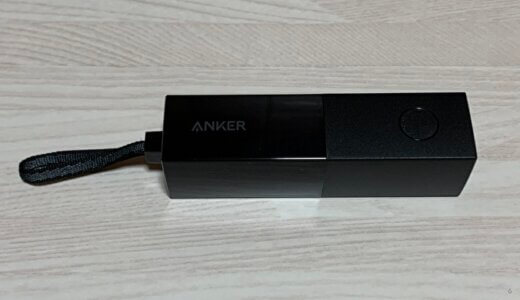【Anker 511 Power Bankレビュー】パススルー充電対応！充電器・モバイルバッテリー1台2役の便利アイテム